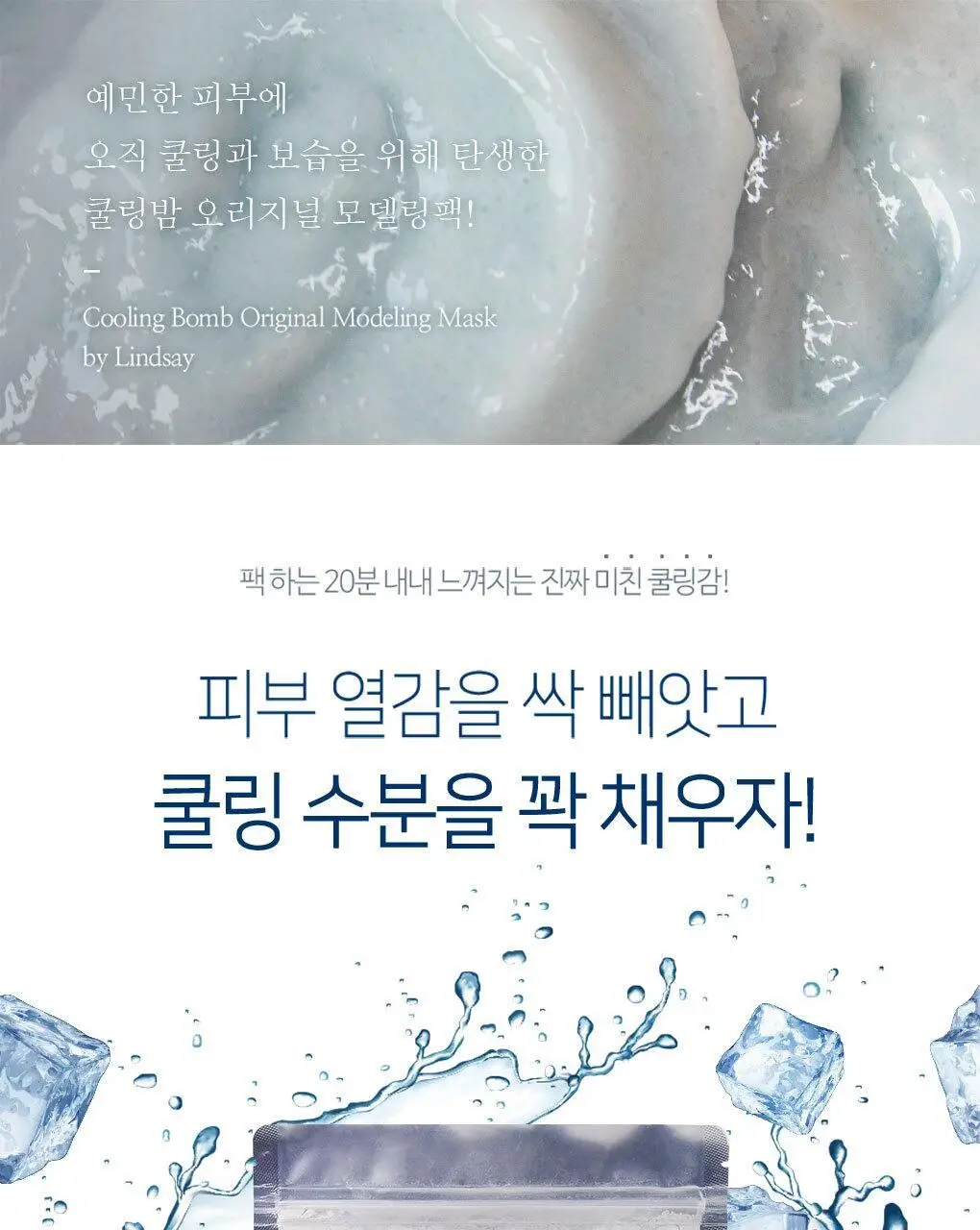 [72관왕/1위] 린제이 쿨링밤 오리지널 모델링팩 330g 상세페이지 7